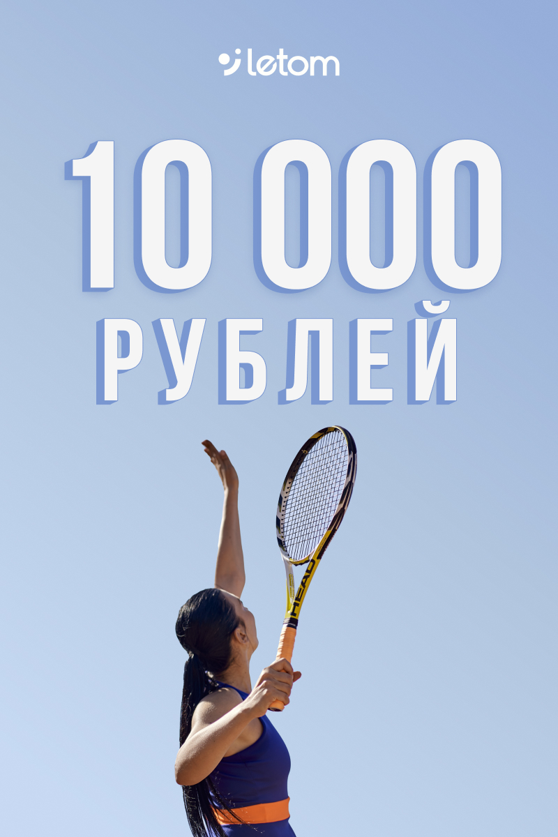 Подарочный сертификат на 10000 рублей